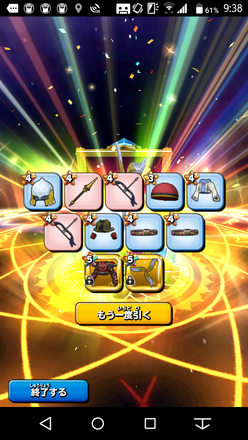 ガチャ結果の画像