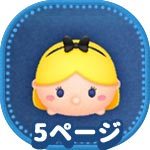 ツムツム 女の子のツム一覧 ミッション用 ゲームエイト