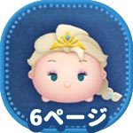 ツムツム プリンセスのツム プリンセスツム 一覧 ミッション用 ゲームエイト