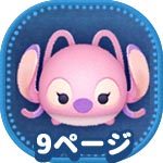 ツムツム 耳がピンクのツム一覧 最新版 ゲームエイト