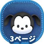 ツムツム ビンゴ5枚目の攻略とおすすめツム ゲームエイト