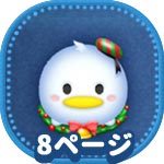 ツムツム クリスマスドナルドの評価とスキルの使い方 ゲームエイト