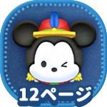 ツムツム 合計1億00万点を稼ぐコツとおすすめツム ビンゴ8枚目 No 6 ゲームエイト