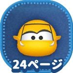 ツムツム ピクサーの仲間ツムでツムを510個消す方法とおすすめツム ビンゴ33枚目 No 7 ゲームエイト