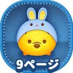 ツムツム】プーの評価とスキルの使い方！｜ゲームエイト