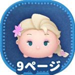 ツムツム 女の子のツム一覧 ミッション用 ゲームエイト