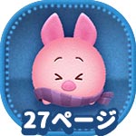 さむがりピグレットの画像