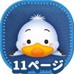 ツムツム くちばしのあるツムでコインボムを合計18個消すコツとおすすめツム ビンゴ14枚目 No 9 ゲームエイト