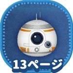 BB-8のアイコン