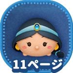 ツムツム 女の子のツム一覧 ミッション用 ゲームエイト