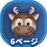 口 が 見える ツムスキル 6 回