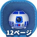 ツムツム】スターウォーズコラボの最新情報｜ゲームエイト