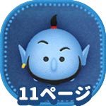 ツムツム ヒゲのあるツムでマジカルボムを11個消す方法とおすすめツム ビンゴ29枚目 No 15 ゲームエイト