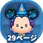 ツムツム 男の子のツムで1プレイで8回フィーバーするコツとおすすめのツム ビンゴ11枚目 No 22 ゲームエイト