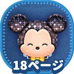 パレードミッキーの画像