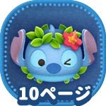 ツムツム 花をつけたツム一覧 ミッション用 ゲームエイト