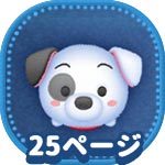 ツムツム イヌのツム 犬のツム 一覧 ミッション用 ゲームエイト