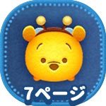 ツムツム おやすみプーの評価とスキルの使い方 ゲームエイト