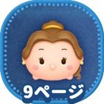 ツムツム 女の子のツム一覧 ミッション用 ゲームエイト