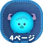 ツムツム ピクサーの仲間ツム ピクサーツム 一覧 ミッション用 ゲームエイト