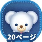 ツムツム 耳が丸いツムで140コンボする方法とおすすめツム ビンゴ23枚目 No 14 ゲームエイト