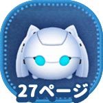 ツムツム 白いツム 白色のツム 一覧 ミッション用 ゲームエイト