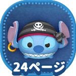 ツムツム リロアンドスティッチシリーズで1コンボするコツとおすすめのツム ビンゴ11枚目 No 21 ゲームエイト