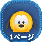 プルートの画像