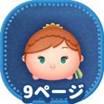 ツムツム ビンゴ6枚目の攻略とおすすめツム ゲームエイト