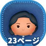 ツムツム 女の子のツム一覧 ミッション用 ゲームエイト