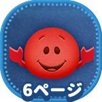 ツムツム リトルマーメイドのツムでスキルを9回使うコツとおすすめツム ビンゴ6枚目 No 14 ゲームエイト