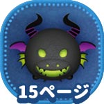 マレフィセントドラゴンの画像