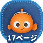 口 が 見える ツム で スキル 13 回