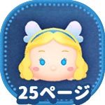 ツムツム 女の子のツム一覧 ミッション用 ゲームエイト