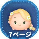 ツムツム 花をつけたツム一覧 ミッション用 ゲームエイト