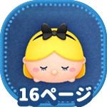 ツムツム ふしぎの国のアリスのツムで10コイン稼ぐコツとおすすめツム ビンゴ9枚目 No 14 ゲームエイト