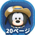 ツムツム イヌのツム 犬のツム を210個消す方法とおすすめツム ビンゴ30枚目 No 19 ゲームエイト