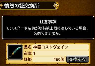 憤怒の証交換所の画像