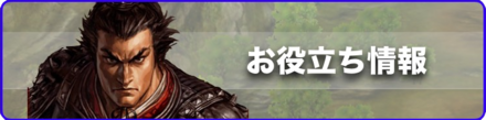 お役立ちバナー