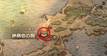 オクトパストラベラーの紳商伯の祠