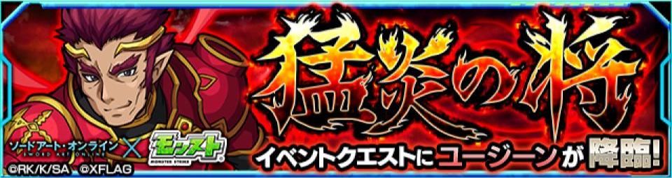 ユージーン降臨の攻略