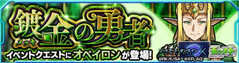 オベイロン降臨の攻略