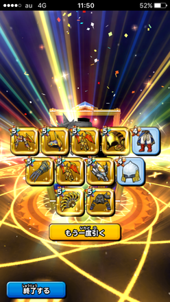 ガチャ結果の画像