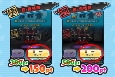 黒鬼ポイント減少