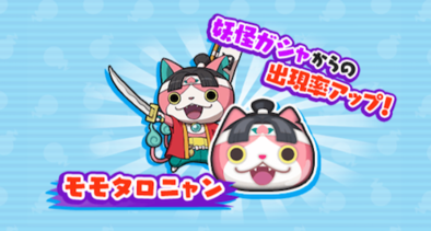 モモタロニャンアップ