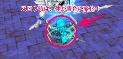 スロウ状態の画像