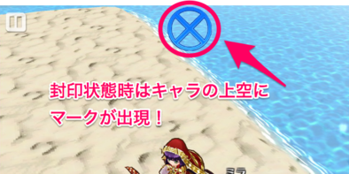 封印状態時の画像