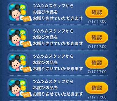 ツムツム お詫びの品でスキルチケットとプレミアムチケット5枚ずつ配布 アリ王子スキル修正 ゲームエイト