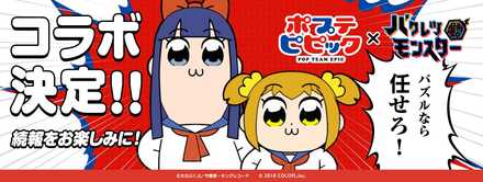 バクレツモンスター ポプテピコラボ