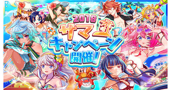 18 07 19 クラッシュフィーバー で7月日 金 より 18サマーキャンペーン が開催 ゲームエイト